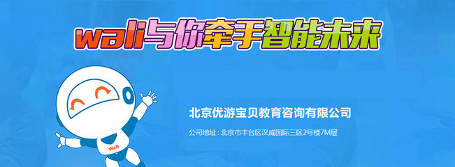 瓦力工廠少兒編程加盟 費(fèi)用、條件與綜合評(píng)價(jià)解析