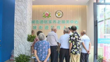 蓮都又一家居家養老服務中心開業，養老服務再升級