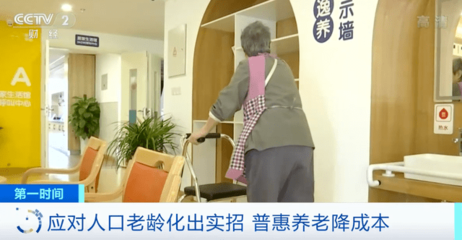 普惠養老“降成本” 國家發改委等三部門推出養老服務實招